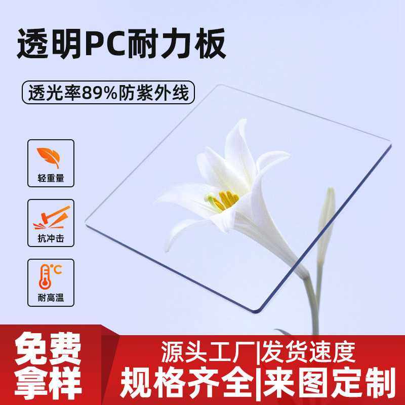 透明PC板阳光板中空板采光板阳光房雨棚机械外罩聚碳酸酯PC板,基础建材,PC耐力板/阳光板,淘宝优惠券,粉丝福利购,淘宝优惠卷