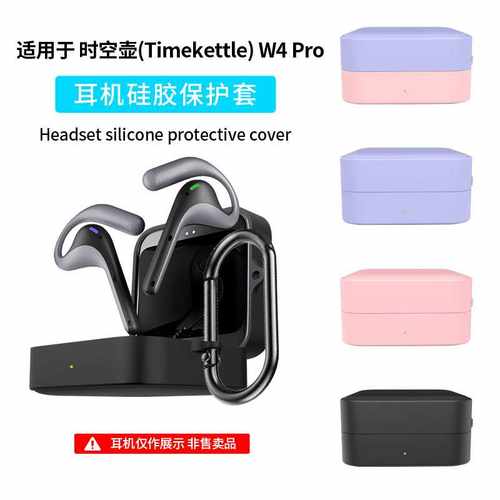 适用时空壶(Timekettle) W4 Pro耳机套硅胶套防摔防尘耳机壳case