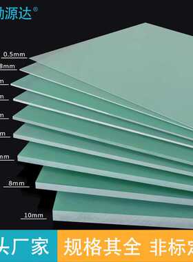 FR-4水绿色玻纤板材料耐高温阻燃绝缘板/玻璃纤维材质电木板加工