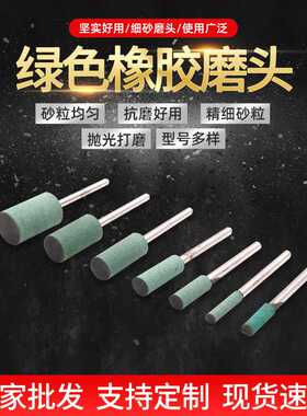 绿色橡胶磨头 弹性海绵磨头 3mm柄 石材金属打磨抛光