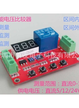 DVB01/数显窗口电压比较器/电压测量/充放电/过压欠压超限保护