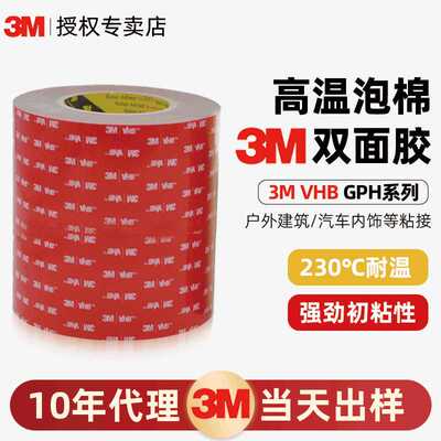 3m双面胶 GPH060系列耐高温vhb胶带户外粘接泡棉防水无痕3m双面胶