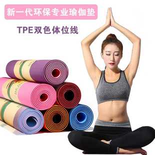 TPE瑜伽垫体位线健身垫6mm多功能环保瑜珈用品logo批便携