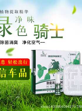 固体净味骑士汽车用品家居除味消臭除甲醛车居两用绿色环保二合一