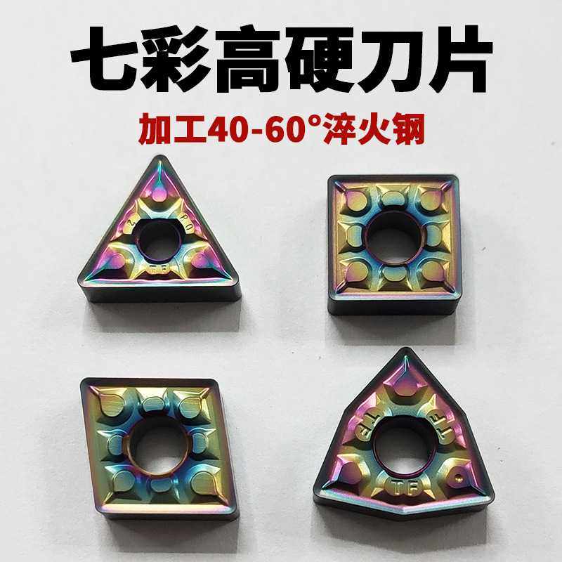 数控刀片合金CNMG/SNMG耐用高硬度不锈钢专用车刀七彩涂层,五金/工具,其他车刀,淘宝优惠券,粉丝福利购,淘宝优惠卷