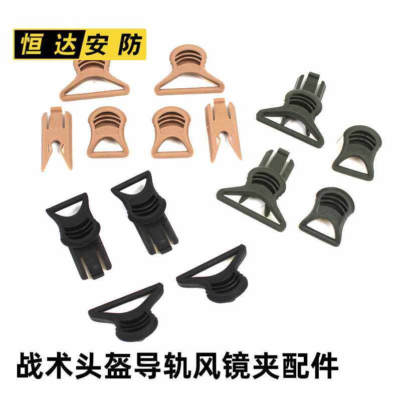 FAST轨道护目镜风镜改装夹子米奇温迪WENDY导轨转接风镜扣配件,五金/工具,气动工具配件,淘宝优惠券,粉丝福利购,淘宝优惠卷