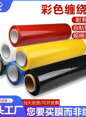 蓝色pe缠绕膜 彩色拉伸膜50cm 黑色托盘打包膜工业包装膜青岛