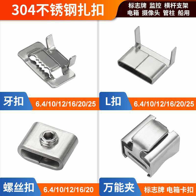 304不锈钢扎带扣钉卡扣牙型螺丝型打包扣固定抱箍金属活扎扣卡扣,基础建材,缎带/扎带,淘宝优惠券,粉丝福利购,淘宝优惠卷