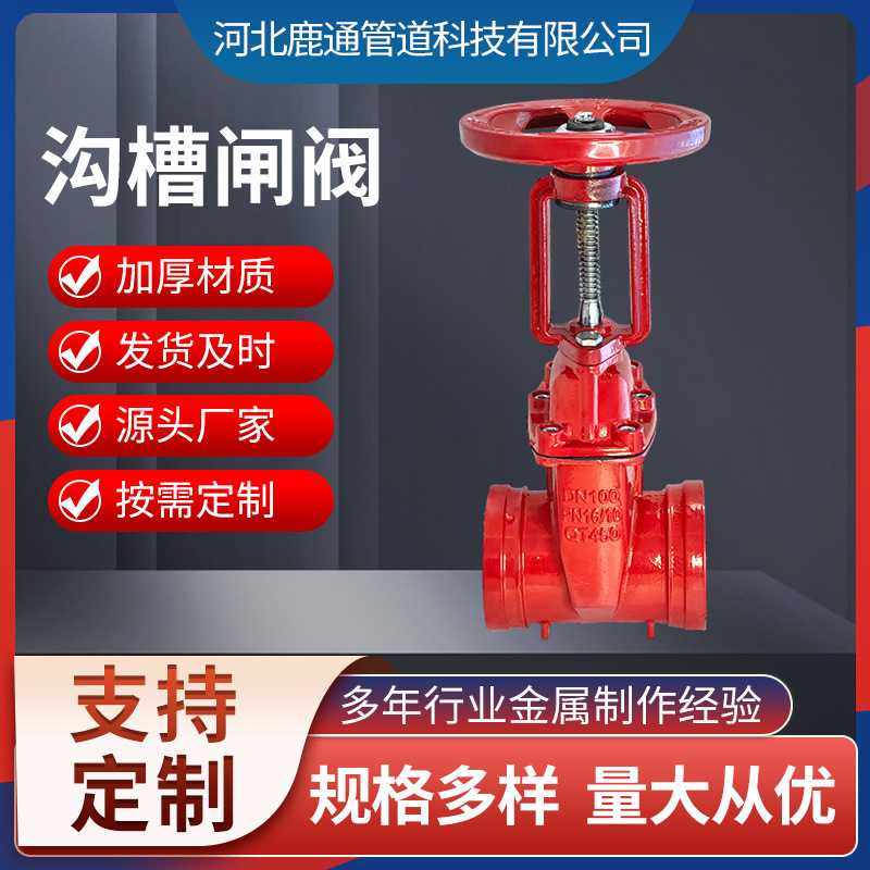 沟槽暗杆明杆闸阀消防阀门软密封闸阀Z41卡箍承插闸阀DN100球铁,五金/工具,闸阀,淘宝优惠券,粉丝福利购,淘宝优惠卷