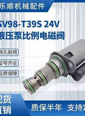 SV98-T39S 24V圆插860134181 JCB挖掘机液压泵电磁阀LW900 LW1200