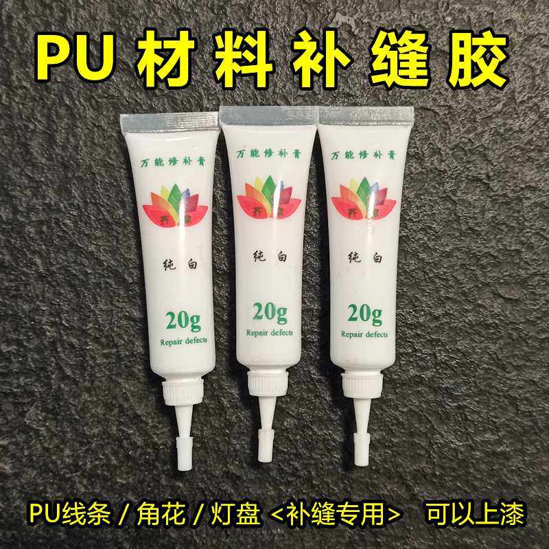 PU专用补缝胶水PU线条角花拼花组合灯盘白色填缝可上乳胶漆艺术漆