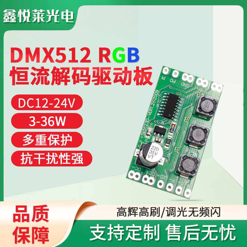 RGB驱动喷泉水底灯电源板led低压恒流解码器驱动电源裸板电路板