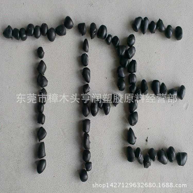 TPE原料颗粒注塑级 30-120A 耐低温 高抗冲 热塑性弹性体TPE颗粒