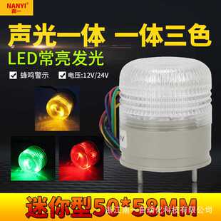 小型一体三色灯警示灯LTA E5002TJ常亮蜂鸣器24v12v220v信号灯
