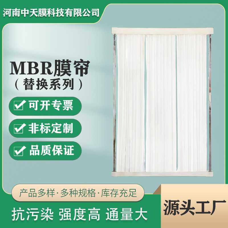 水过滤mbr膜帘养殖废水处理中水回用MBR膜组件替换帘式mbr超滤膜