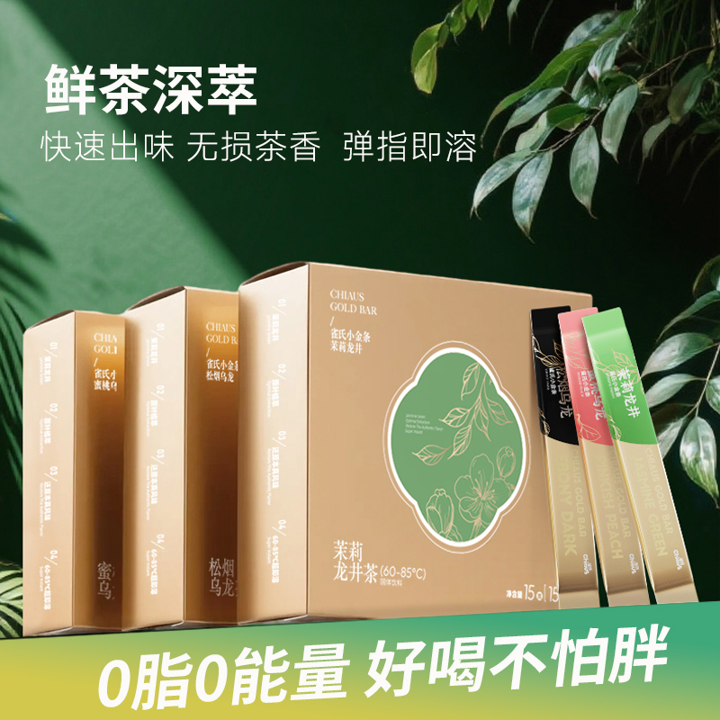 雀氏小金条乌龙茶冻干茶粉冲饮速溶冷泡冻萃茶饮料泡水喝独立小包