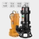 220V380V国标切割式 污水泵农田灌溉潜水泵农用家用无堵塞水泵