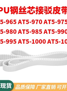 同步带AT5-965AT5970AT5975AT5980AT9859909951000AT5100齿形钢丝
