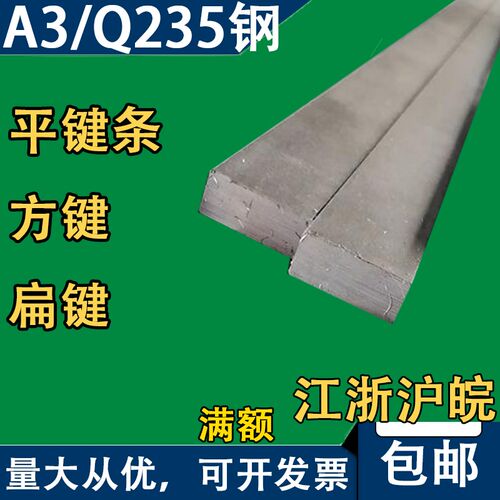 a3方键条平键条扁键棒销键料30 32 36 40 50 56 60 63 70 76 80mm