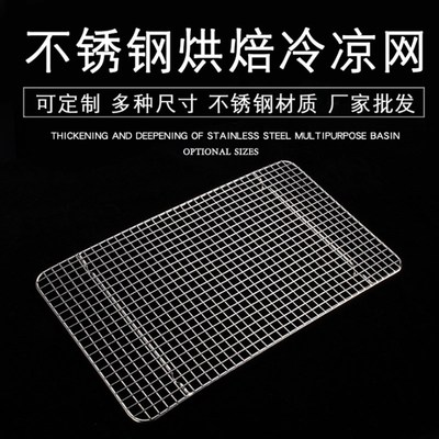 不锈钢烧烤网长方形凉网 沥水沥油网格网架烘培蛋糕冷凉架