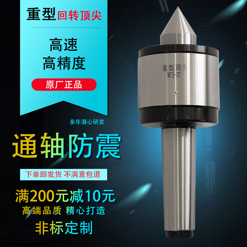 重型重形防震精密车床活络回转顶尖车床尾座活动顶针MT4号5号6号