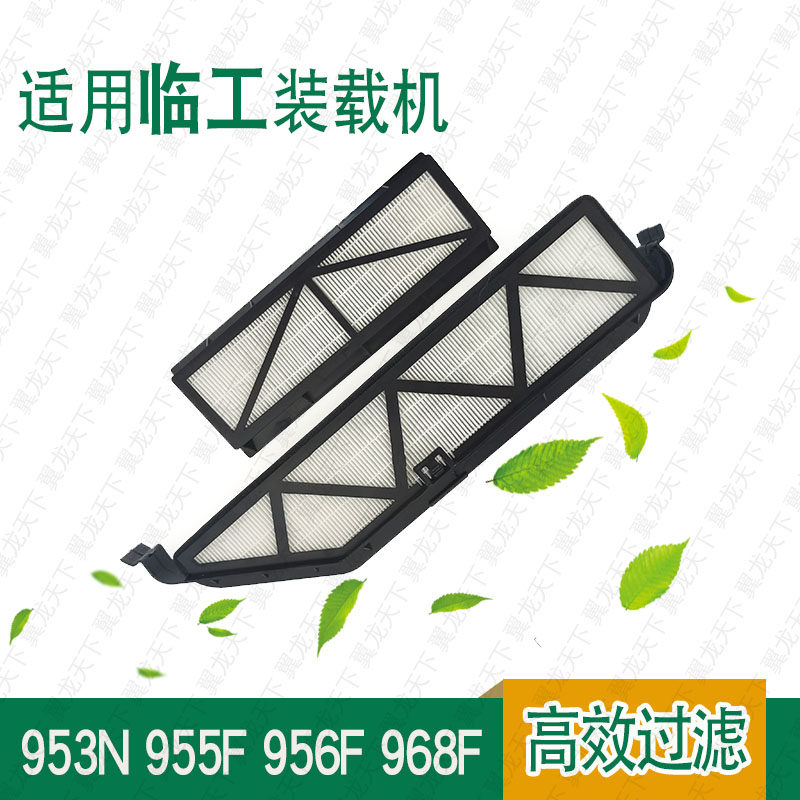 临工953N 955F装载机空调滤芯 956 968F 铲车 空调滤芯 滤网 滤纸