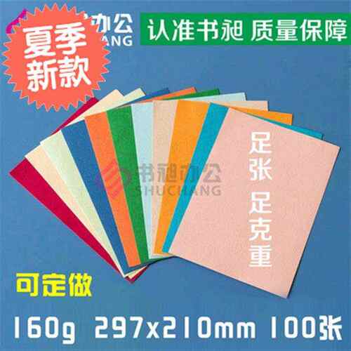 书昶皮纹纸a4 160g 彩色v卡纸封面纸皮纹纸 封皮纸 装订封面纸