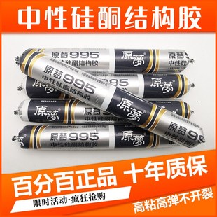 原夢995中性硅酮结构胶快干型白色黑色防水粘瓷砖玻璃胶建筑用