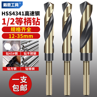 2等柄缩柄14mm电木工13高速网钻孔大全16 小柄麻花钻头打孔钢铁1