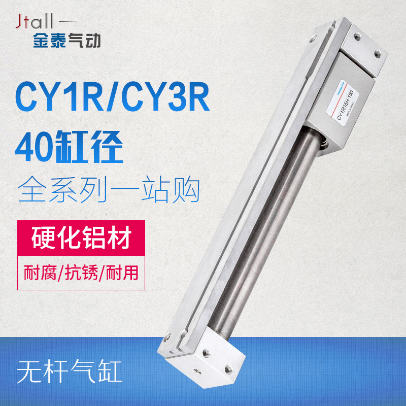 滑台磁藕式无杆气缸CY3R40H/CY1R40H-100/200/300/400/500/1000