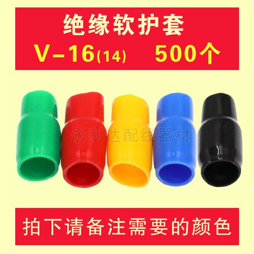 V16V14平方 绝缘软护套 冷压裸端子铜鼻子绝缘线套管 硅橡胶护套