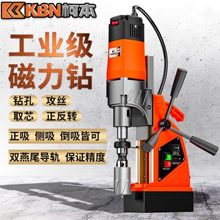 柯本磁力钻取芯钻调速磁座钻攻丝磁铁钻吸铁钻磁力钻工业级