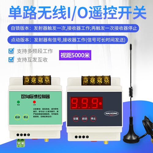水位开关自动控制器无线遥控开关双向反馈液位浮球水位控制