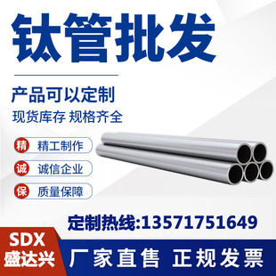 厂家现货供应TA1 TA18金属纯钛钛合金钛管无缝管非标定制 TA2 TC4