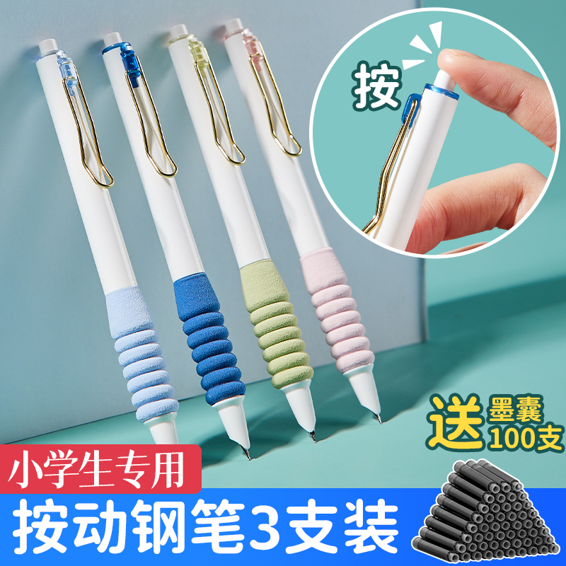 按动钢笔学生专用男士高档小学生三年级墨囊按动式美工练字女士精