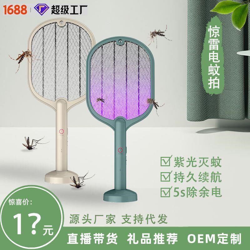 智能家用二合一电蚊拍充电式灭蚊器诱蚊蚊蝇捕蚊器苍蝇拍