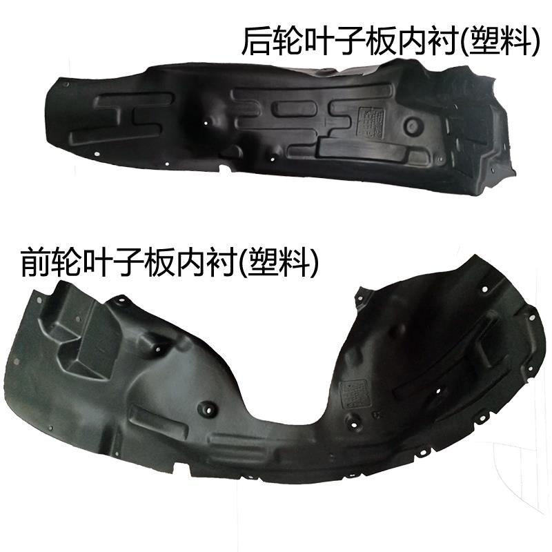 适配吉利帝豪EC715 EC718 RV前后轮胎叶子板内衬车轮挡泥板塑料