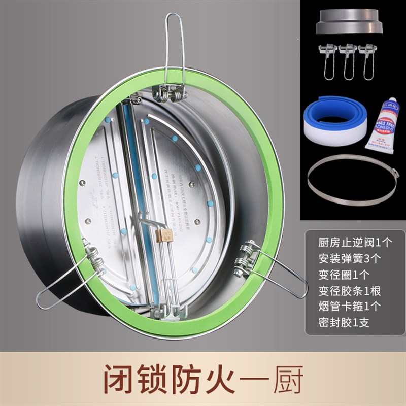 .方太油烟机烟道止逆阀厨房专用防火止回阀公共烟道专用 180防烟