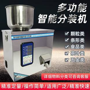全自动灌装机粉剂中药分装机粉末定量灌装机茶叶颗粒称重机