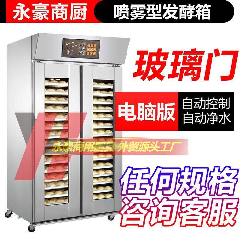 18层喷雾发酵箱电脑版定时控温热风循环面包醒发箱32盘玻璃门,清洗/食品/商业设备,其他食品加工设备,淘宝优惠券,粉丝福利购,淘宝优惠卷