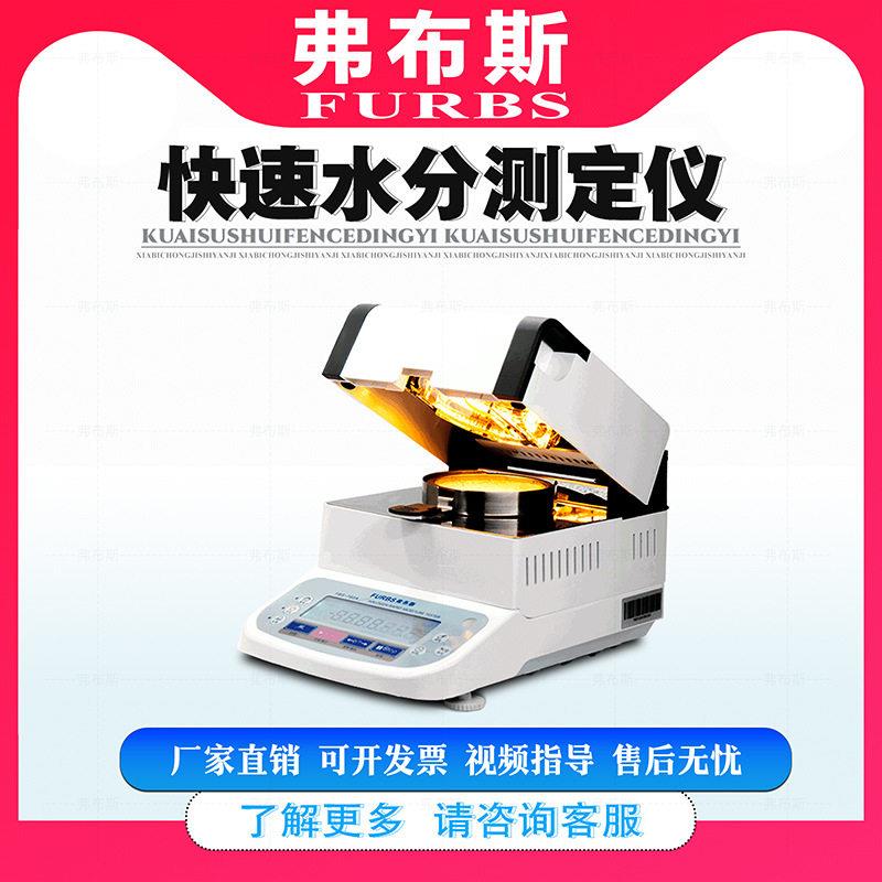 卤素快速水分测定仪食品茶叶木材水份检测仪塑料含水率测量器
