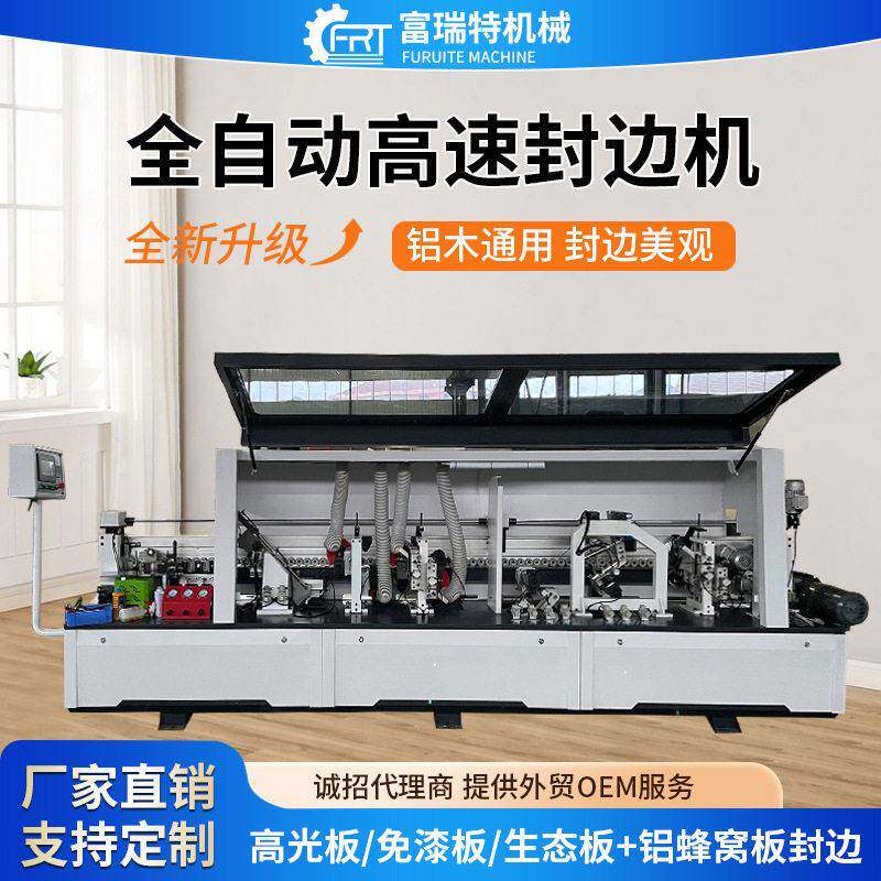 全铝蜂窝板封边机木工全自动封边机出口铝木通用木门板家具包边机