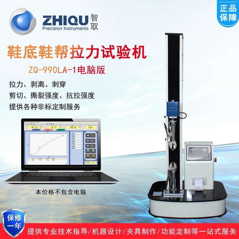 ZQ-990LA-1电动万能拉力试验机鞋底鞋帮剥离力试验机