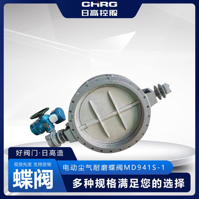 电动尘气耐磨蝶阀MD941S-1厂家现货加工浙江