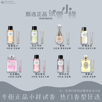正品真我花漾甜心幸运风铃墨山繁花素馨佳人伊甸洛克沙龙香水小样