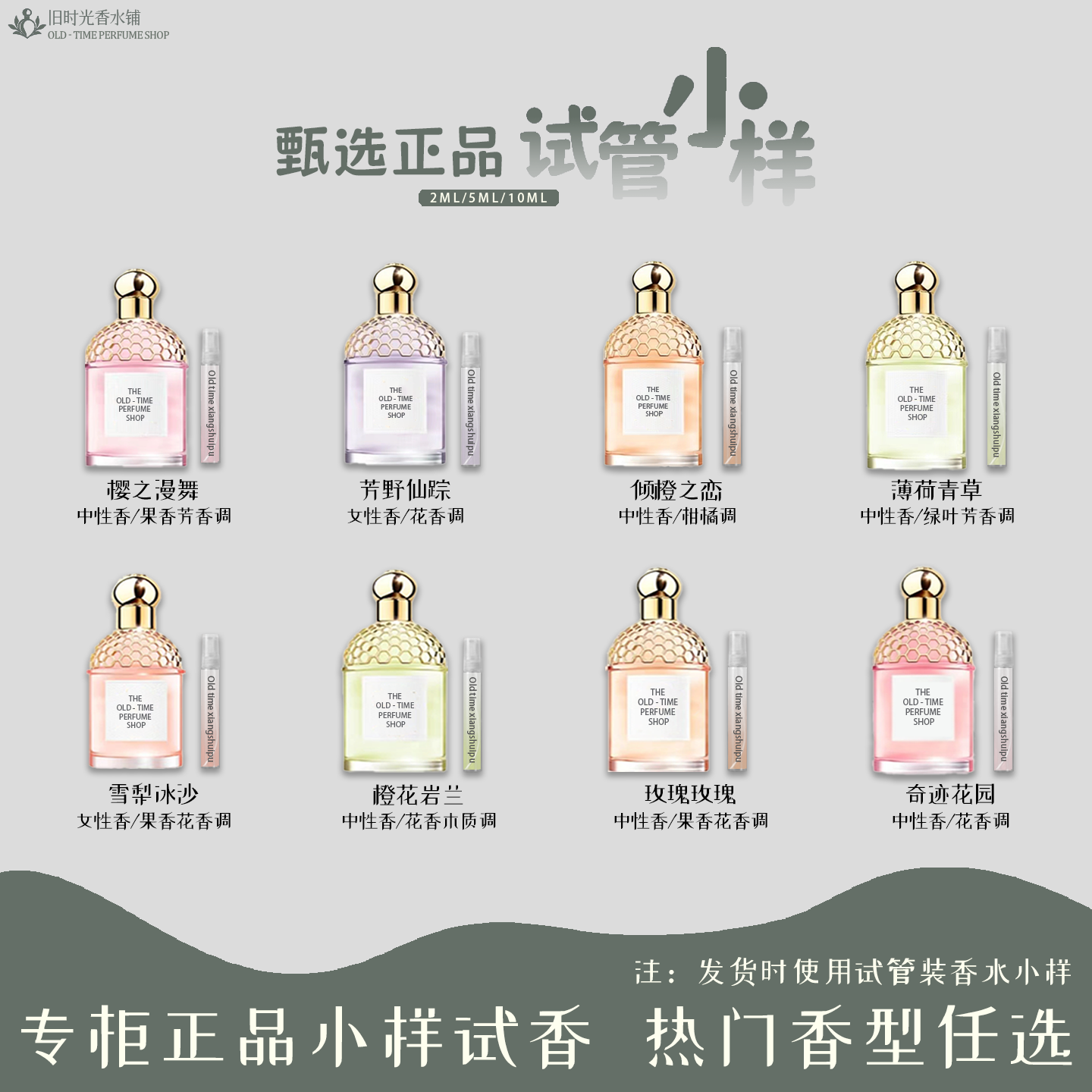 正品橙花岩兰玫瑰玫瑰雪梨冰沙奇迹花园倾橙之恋薄荷香草香水小样