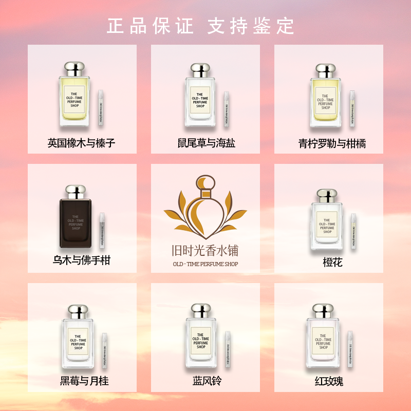 正品蓝风铃英国梨与小苍兰黑莓与月桂叶玫瑰乌木佛手柑橘香水小样