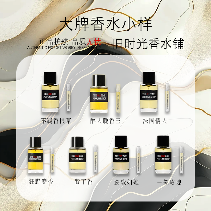 正品法国情人狂野麝香窈窕如她一轮玫瑰晚香玉紫丁香根草香水小样