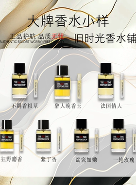 正品法国情人狂野麝香窈窕如她一轮玫瑰晚香玉紫丁香根草香水小样