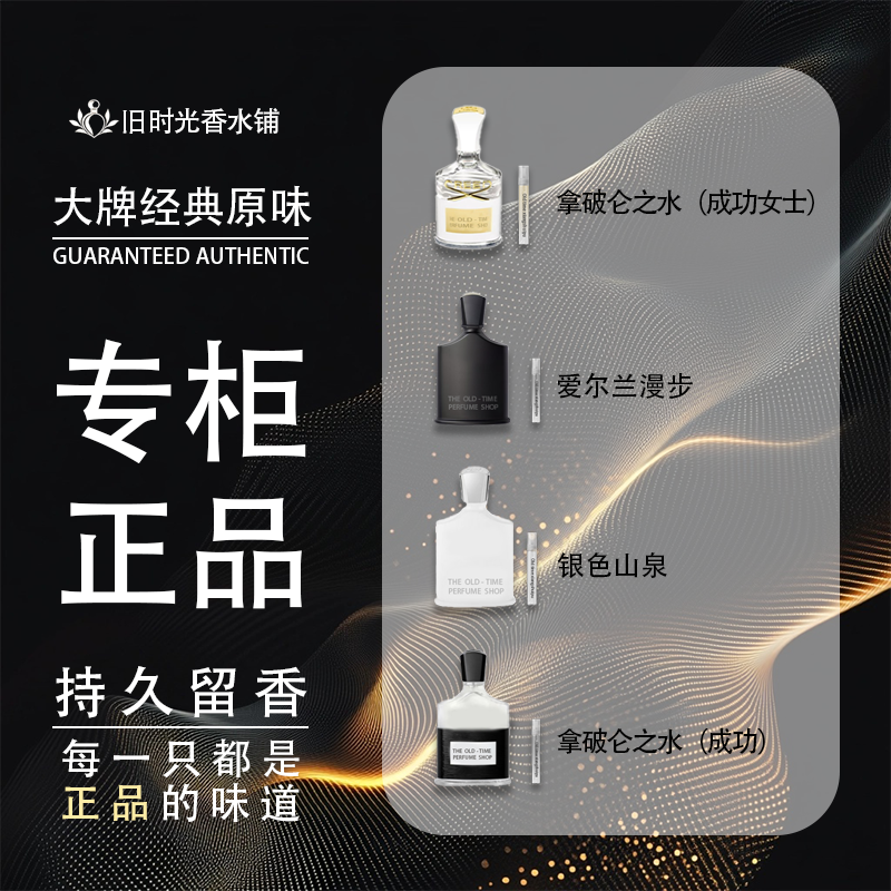 正品银色山泉成功之水拿破仑之水爱尔兰漫步成功女男士香水小样